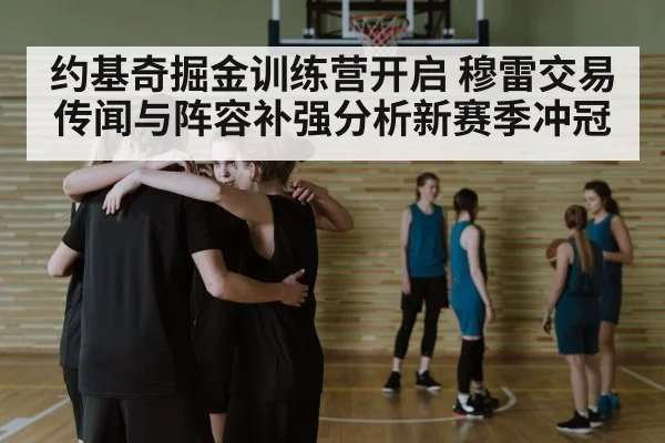 basketball team huddle
